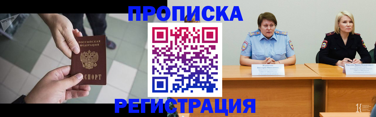прописка штамп в Прокопьевске